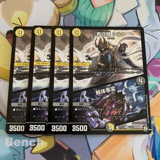 青守銀 シルト｜解体事変　4枚