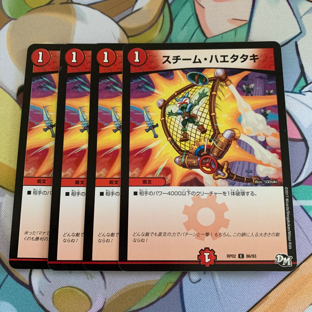 スチーム・ハエタタキ　4枚