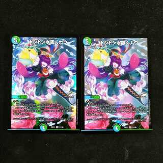 ドンドン水撒くナウ　2枚