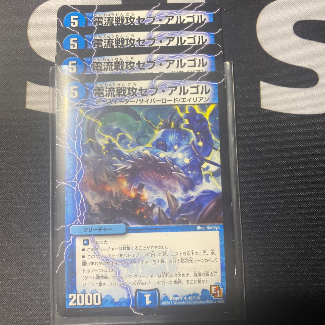 電流戦攻セブアルゴル