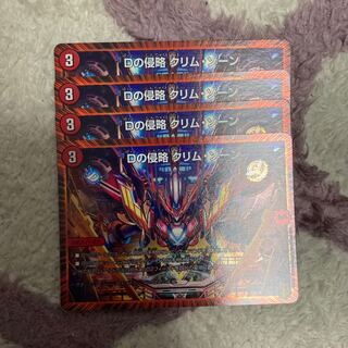 Dの侵略 クリム・ゾーン