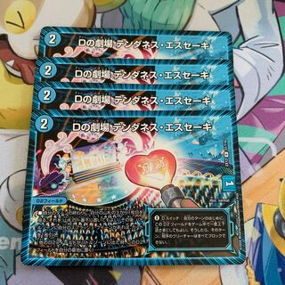 Dの劇場 テンダネス・エスセーキ　4枚