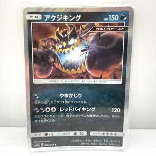 Pokémon Card Guzzlord SM11a C 046/064 R Pokemon