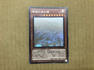 遊戯王 青眼の亜白龍　ホロ