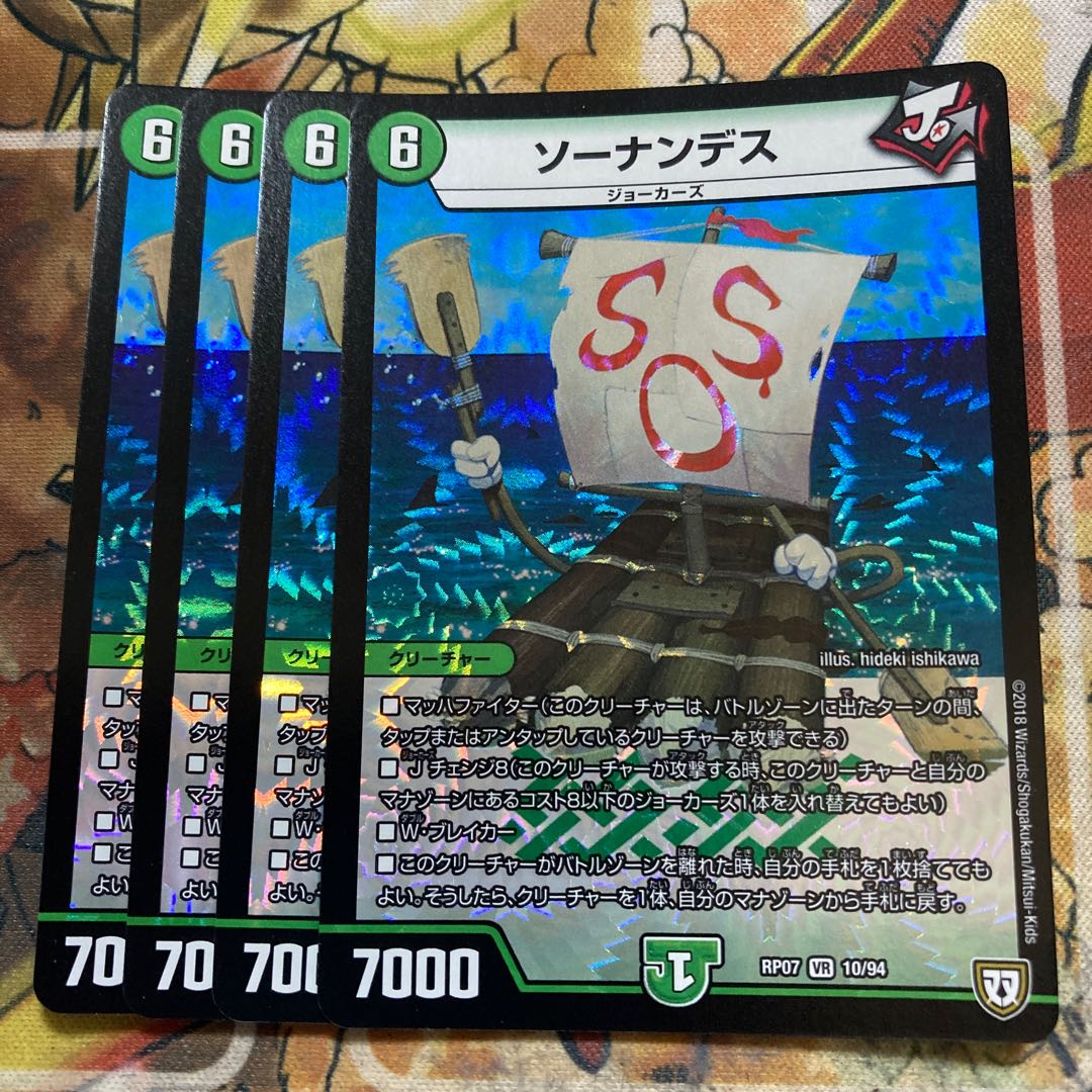 ソーナンデス　4枚セット