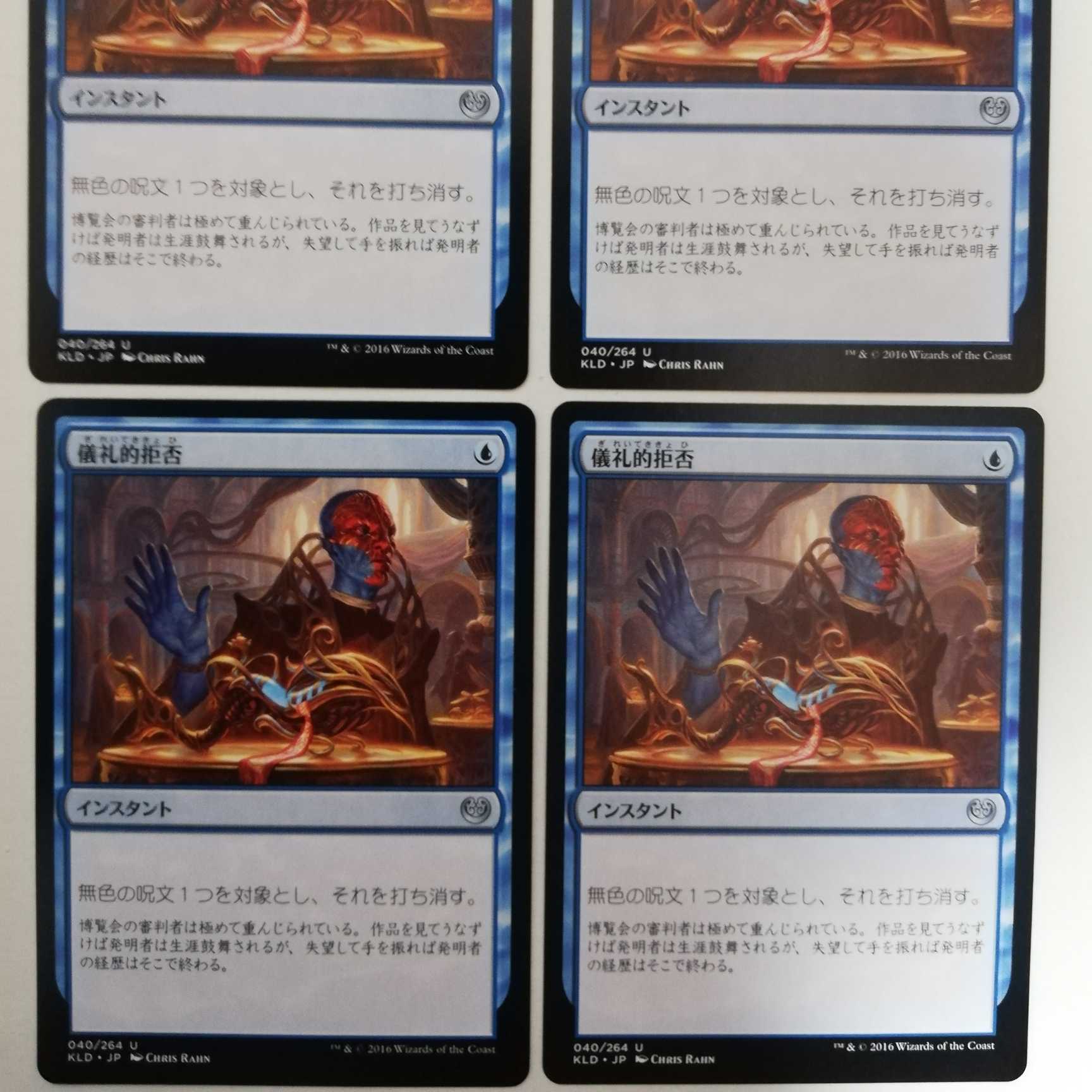 カラデシュ 《儀礼的拒否⦆日本語版 4枚