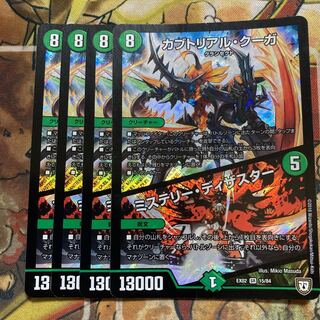 カブトリアル・クーガ｜ミステリー・ディザスター　4枚セット