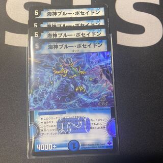 海神ブルーポセイドン