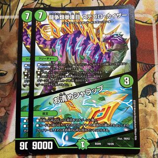 闘争類拳嘩目 ステゴロ・カイザー｜お清めシャラップ　2枚セット