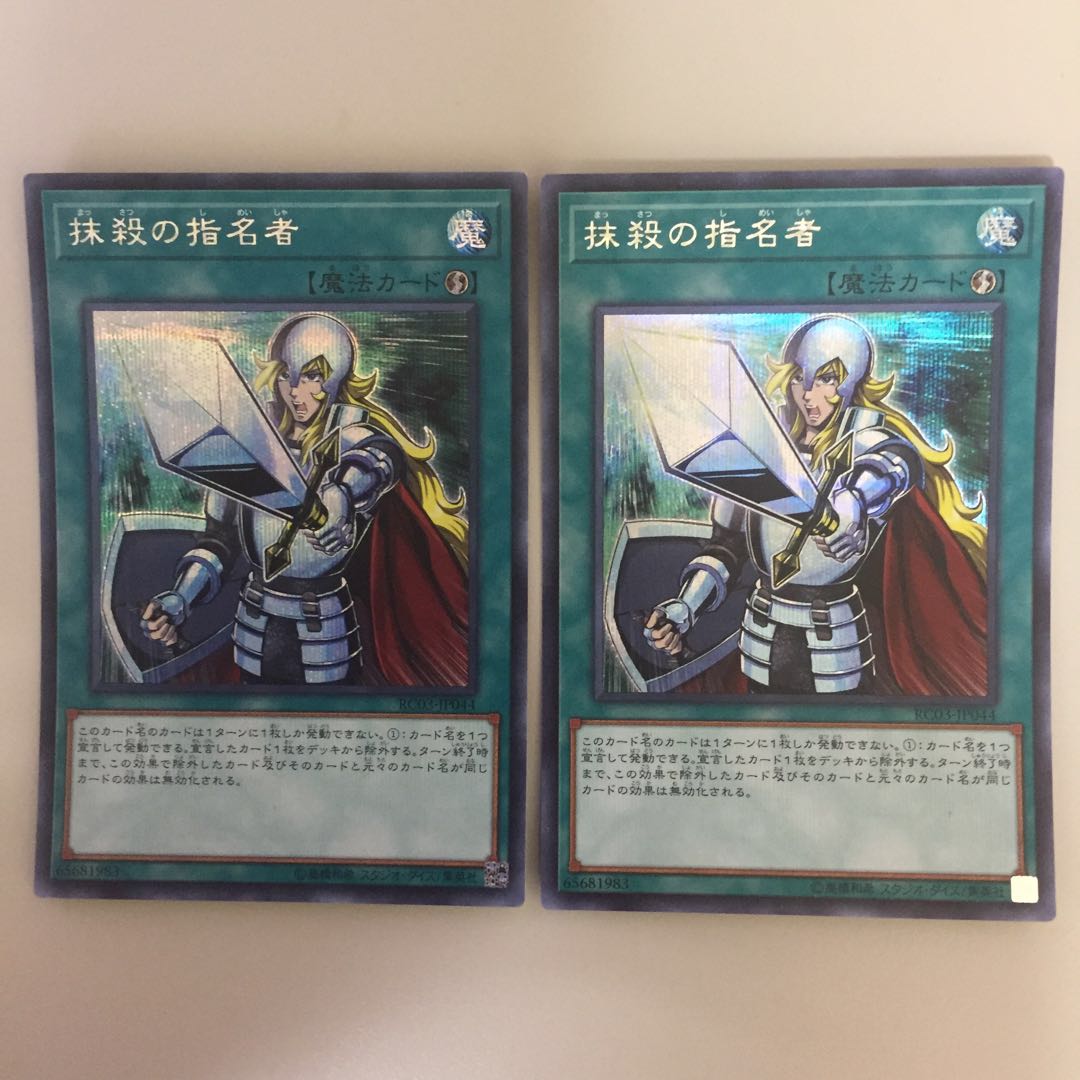 抹殺の指名者 シークレットレア