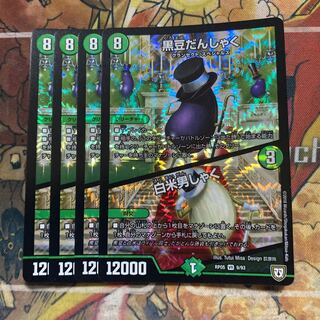 黒豆だんしゃく｜白米男しゃく　4枚セット