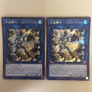 水晶機巧-ハリファイバー シークレットレア