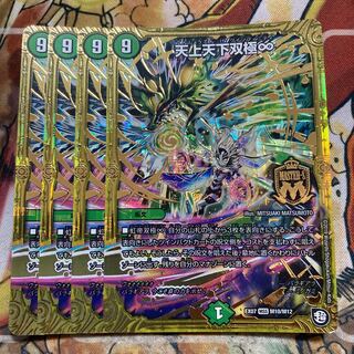 天上天下双極∞  4枚セット