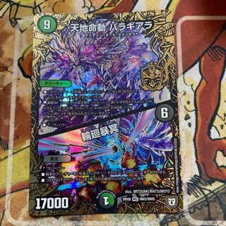 天地命動 バラギアラ｜輪廻暴冥