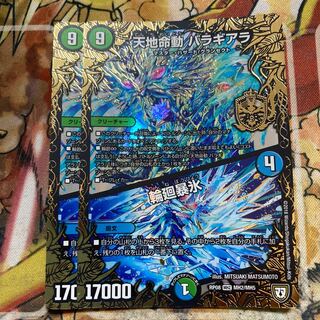 天地命動 バラギアラ｜輪廻暴氷　2枚セット