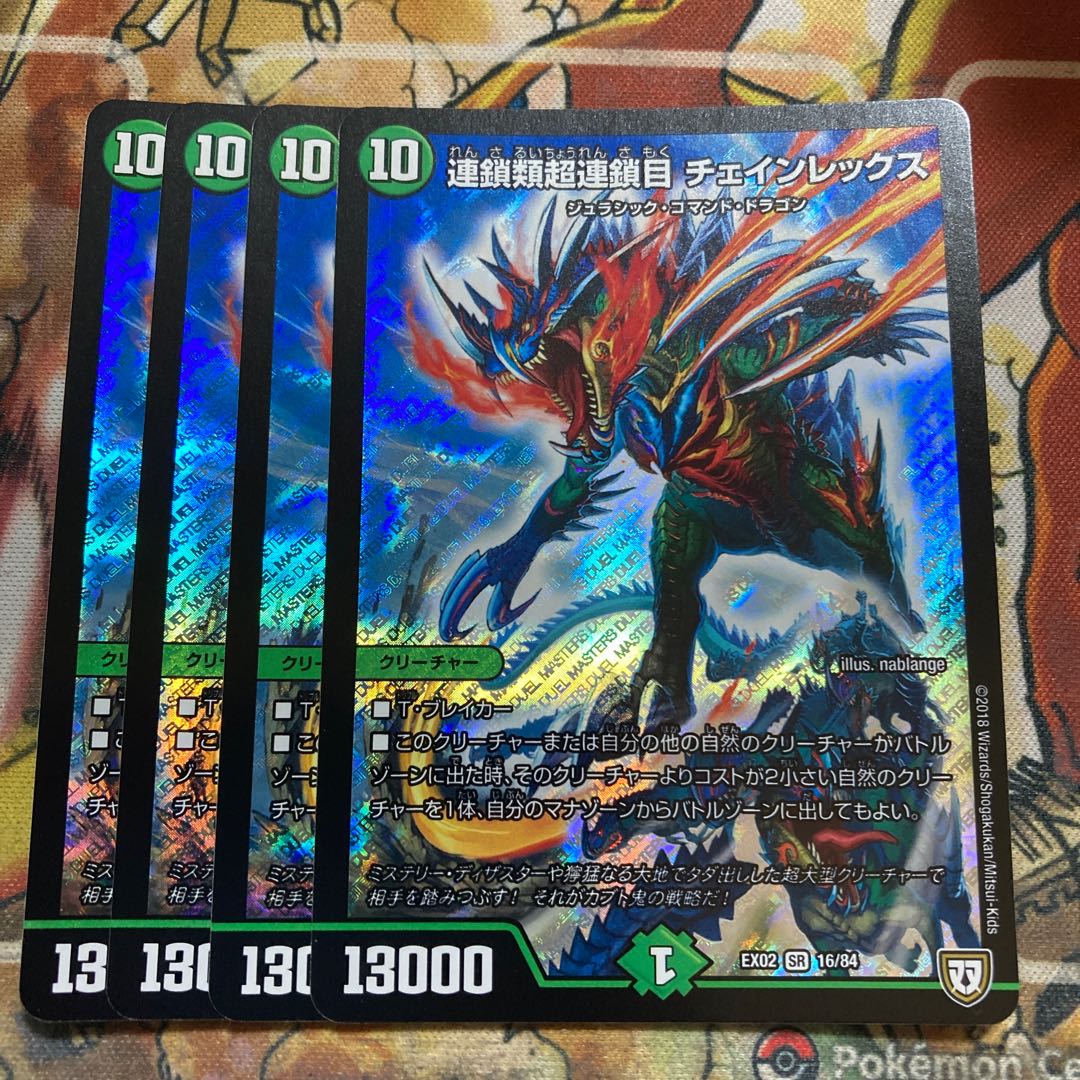 連鎖類超連鎖目 チェインレックス　4枚セット