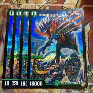 連鎖類超連鎖目 チェインレックス　4枚セット