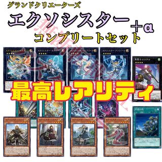 最高レアリティ　遊戯王　エクソシスター　コンプリートセット