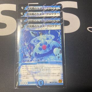 次元院のヤヌスクロウラー