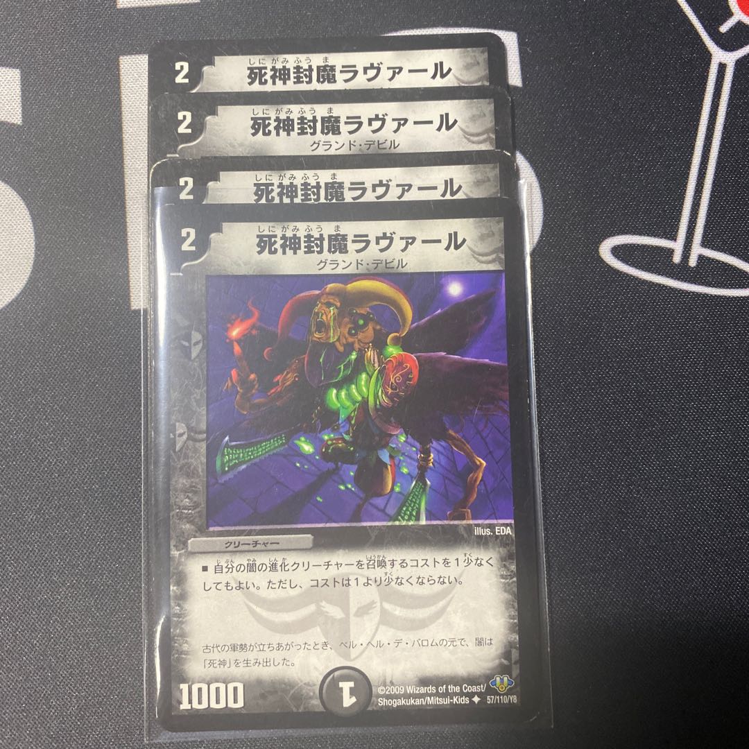 死神封魔ラヴァール