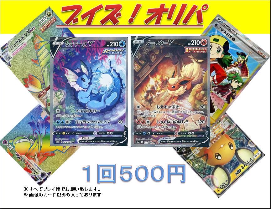 カードナイト☆ブイズ!オリパ 2パックセット