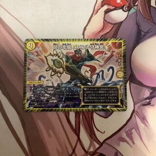 Dの牢閣 メメント守神宮　1枚