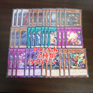 遊戯王　punk P.U.N.K パンク　全種類　各3枚セット+電脳堺姫-娘々
