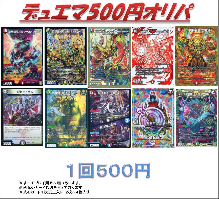 カードナイト☆デュエマ500円オリパ☆ 10パックセット