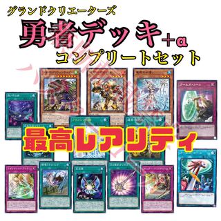 最高レアリティ　遊戯王　勇者　コンプリートセット