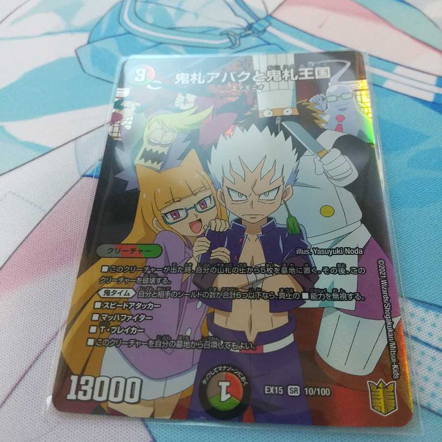 鬼札アバクと鬼札王国 SR