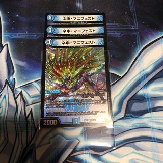 ネ申・マニフェスト 2枚セット