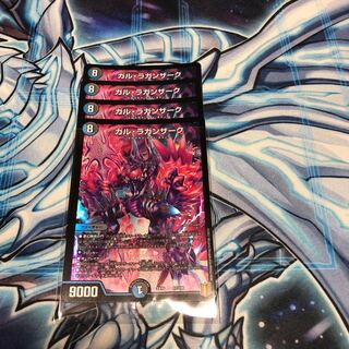 ガル・ラガンザーク 4枚セット