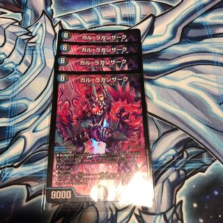 ガル・ラガンザーク 4枚セット ②