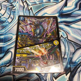 メヂカラ・コバルト・カイザー｜アイド・ワイズ・シャッター