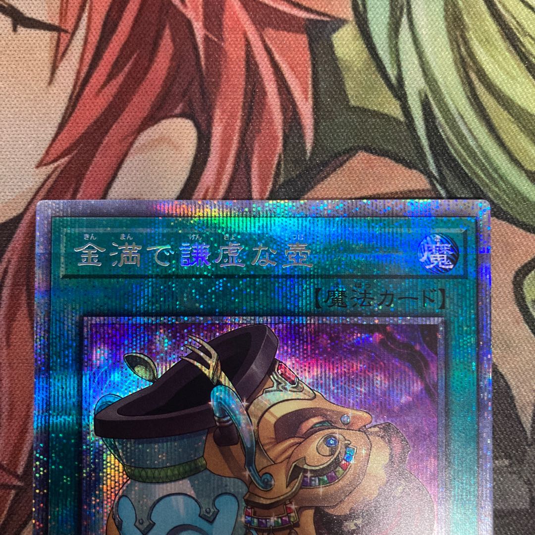 金満で謙虚な壺 プリズマティックシークレットレア