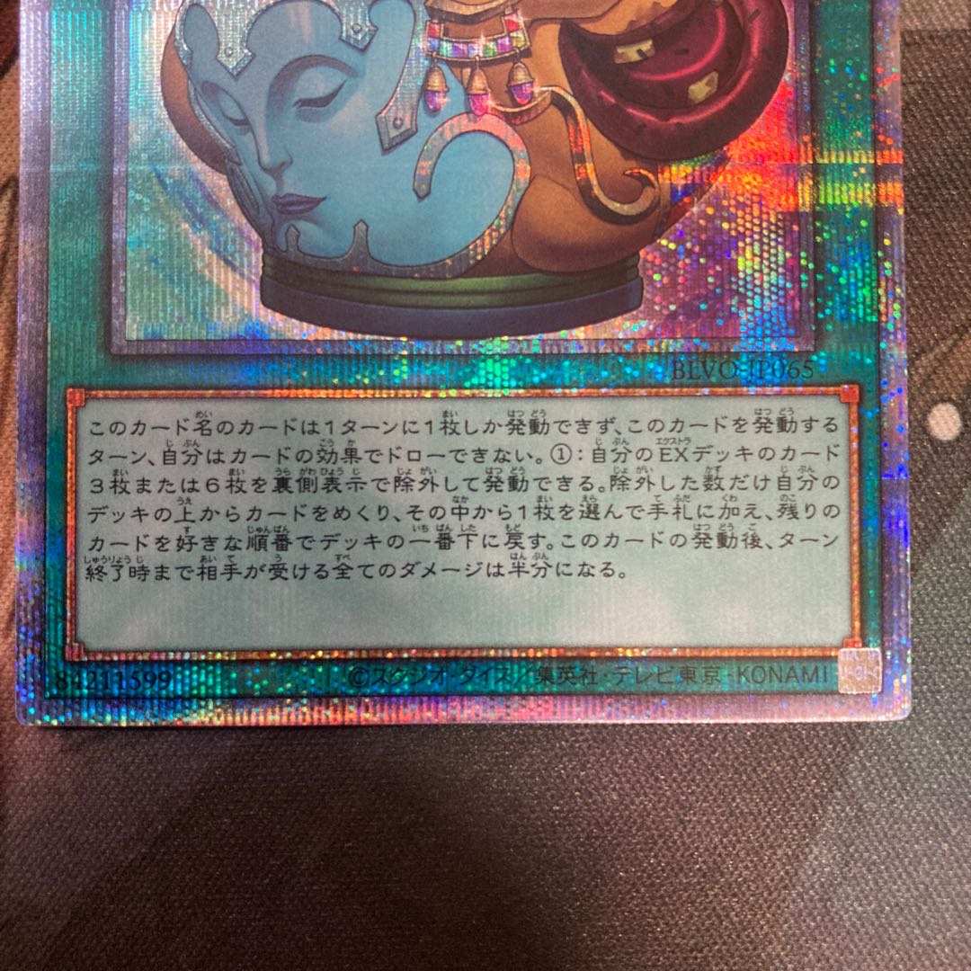 金満で謙虚な壺 プリズマティックシークレットレア