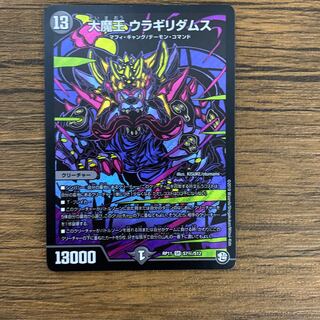 大魔王 ウラギリダムス SE