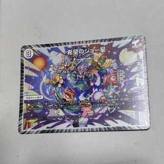 希望のジョー星