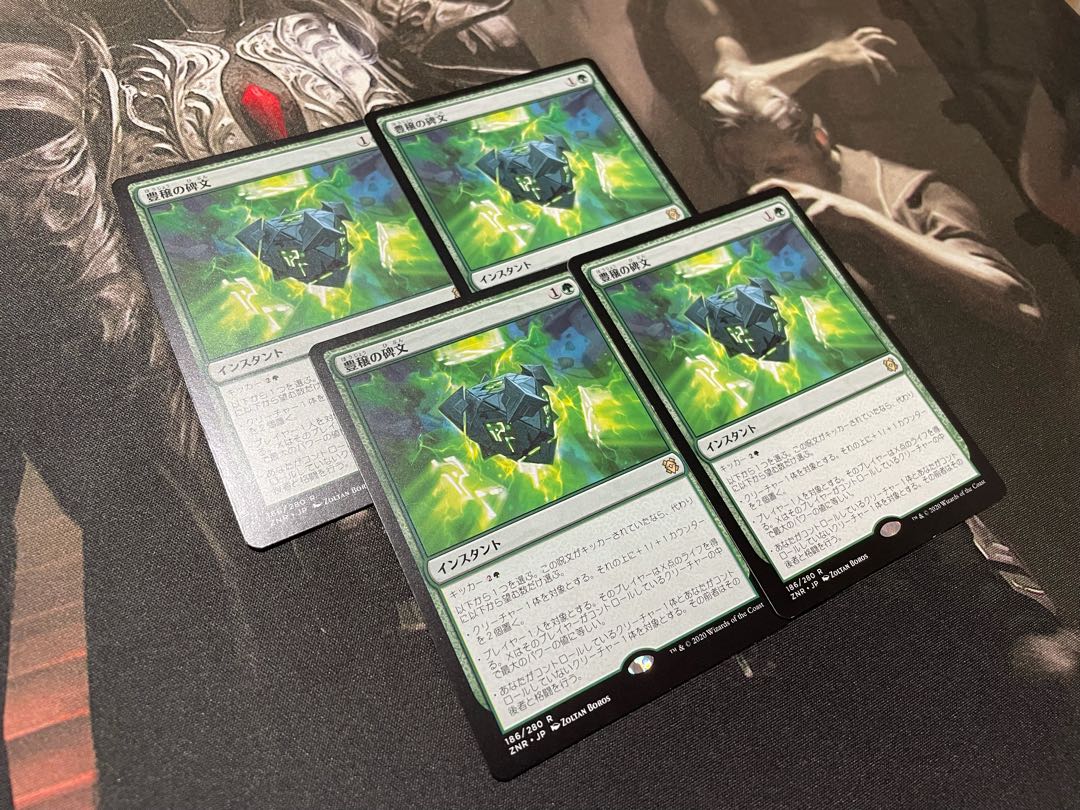 豊穣の碑文　日本語　4枚セット