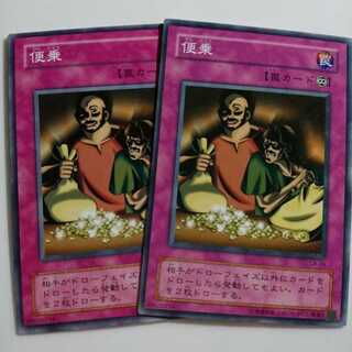 遊戯王 ノーマル 便乗 2枚