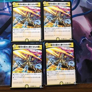 銀河の裁きに勝てるもの無し ４枚 ①