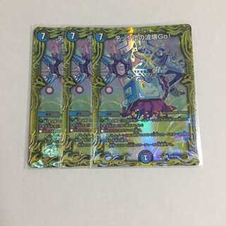 テック団の波壊Go！ B 20thSPレア ×3