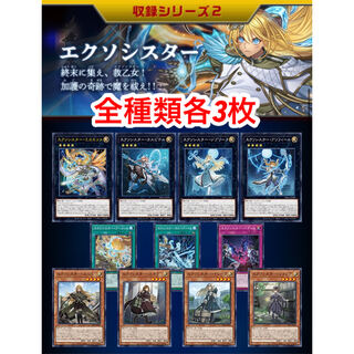 エクソシスター 各3枚 エクソシスター・ミカエリス デッキビルドパック 遊戯王
