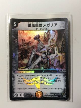 Megaria, Empress of Dread VR