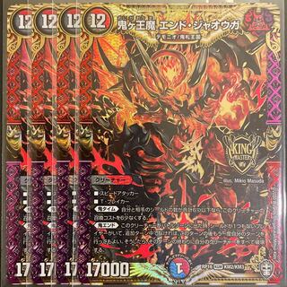 鬼ヶ王魔 エンド・ジャオウガ KGM      4枚セット