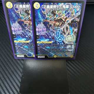 「正義星帝」 <鬼羅.Star>