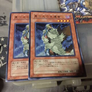 遊戯王  異次元の生還者 レア 2枚セット