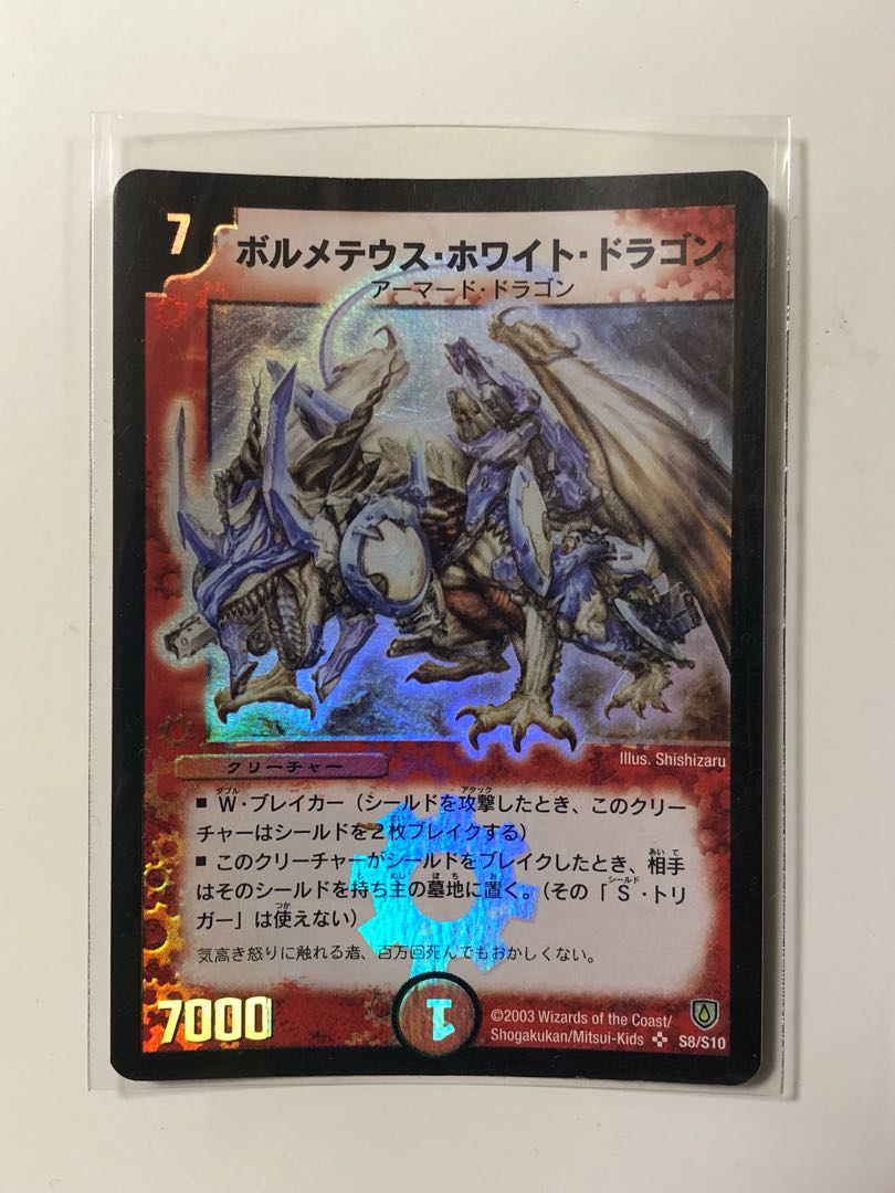 Bolmeteus Steel Dragon SR