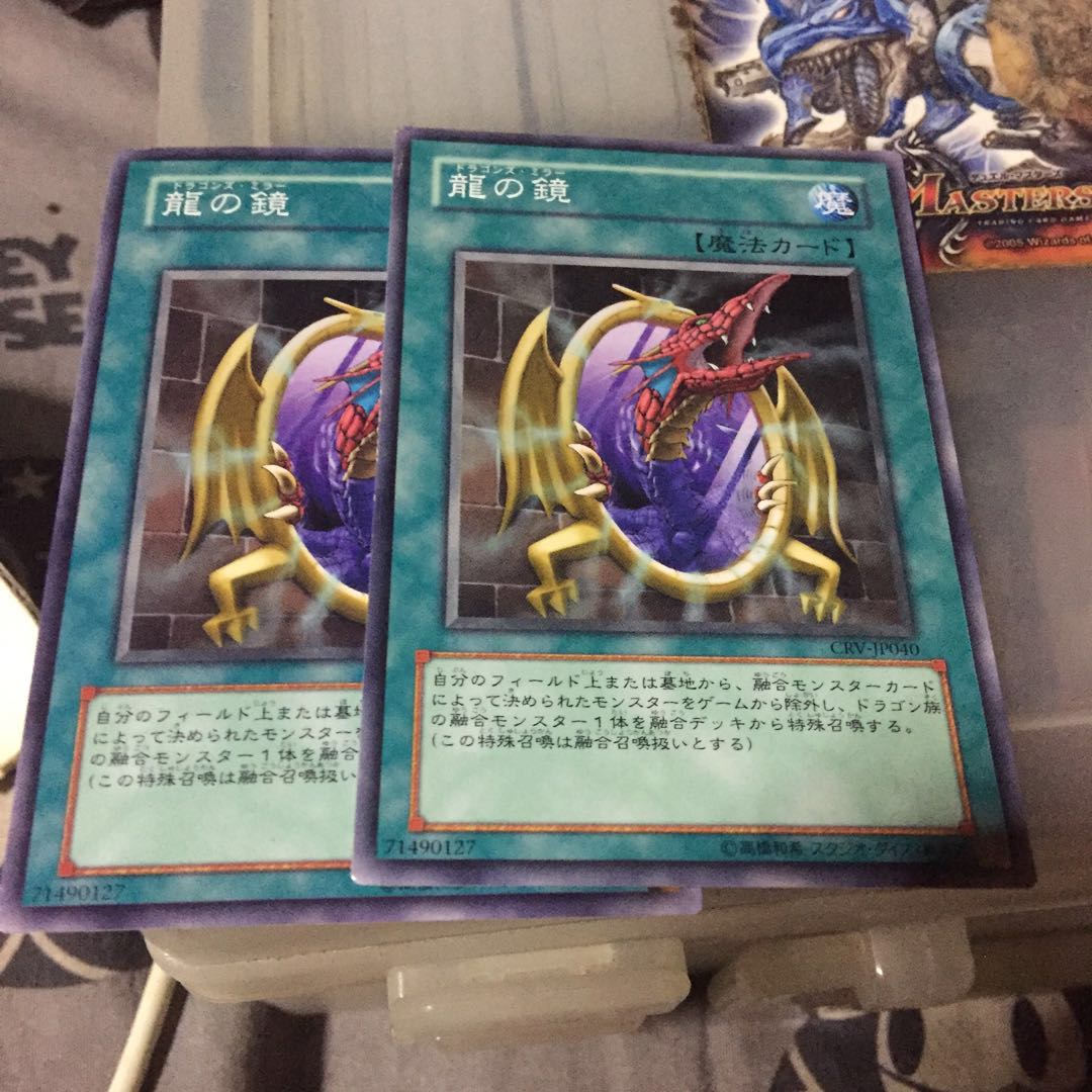 遊戯王  龍の鏡 2枚セット