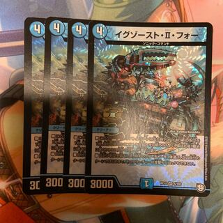 イグゾースト・II・フォー